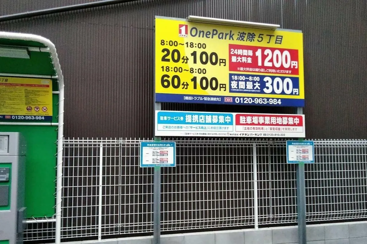 Apartmán 波除ハイツ Ósaka